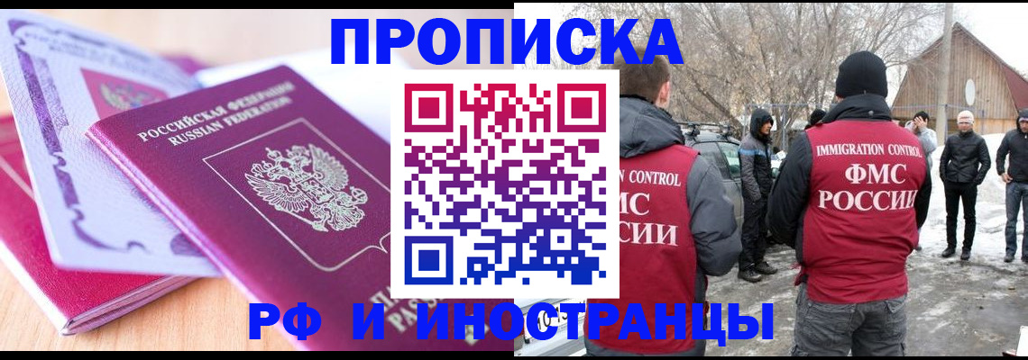 прописка штамп в Вилючинске