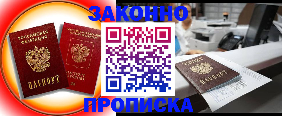 временная регистрация купить в Вилючинске