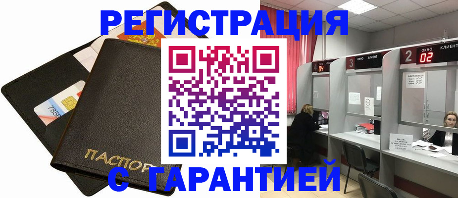 временная регистрация недорого в Вилючинске